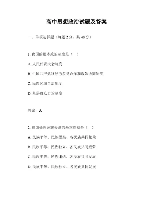高中思想政治试题及答案