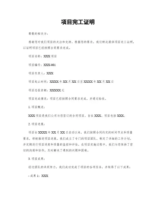 项目完工证明
