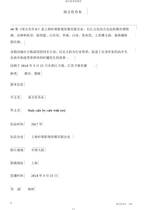 南方有乔木简介