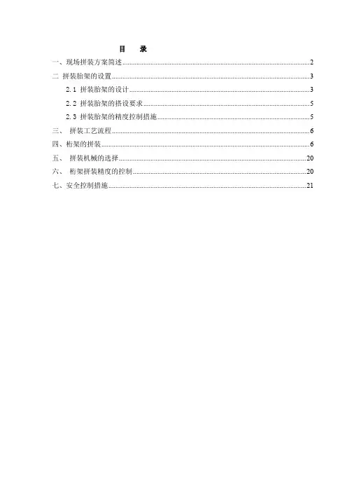 [内蒙古]体育馆钢结构拼装施工方案(三维效果图)
