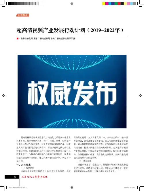 超高清视频产业发展行动计划(2019-2022年)
