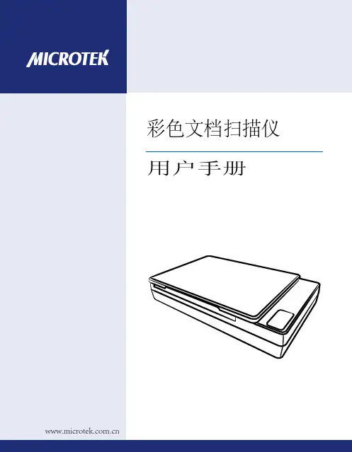 Microtek 扫描仪用户使用手册