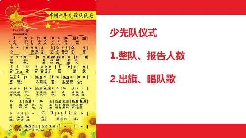 初一3班主题班会核心价值观记心中主题班会