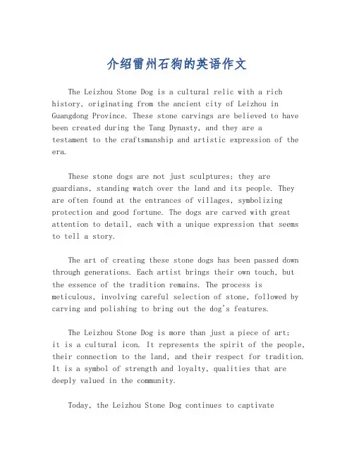 介绍雷州石狗的英语作文