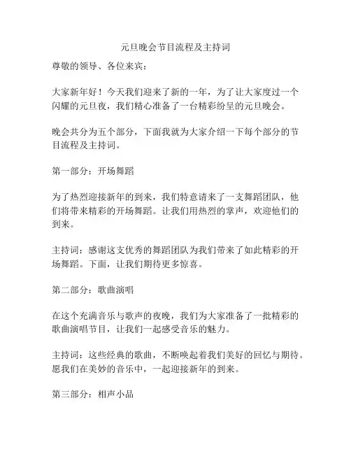元旦晚会节目流程及主持词