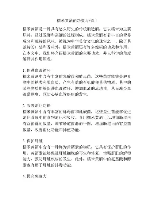 糯米黄酒的功效与作用