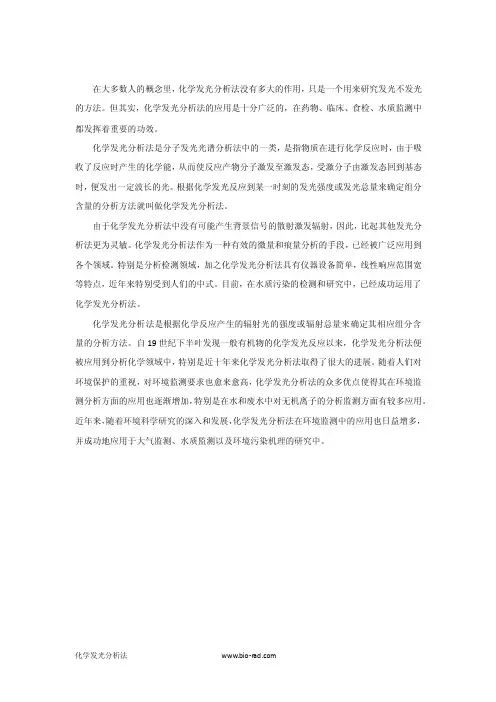 化学发光分析法的应用