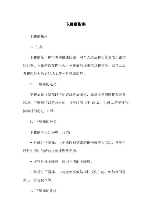 下腰痛指南