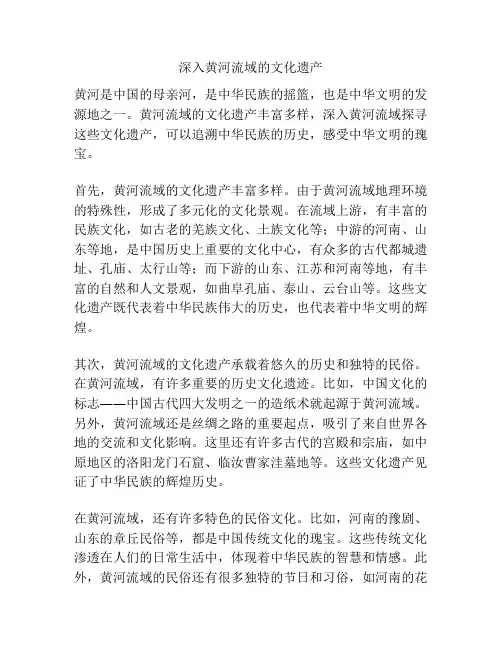 深入黄河流域的文化遗产