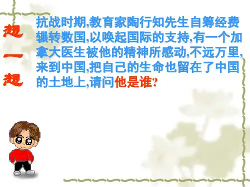 《纪念白求恩》ppt课件4