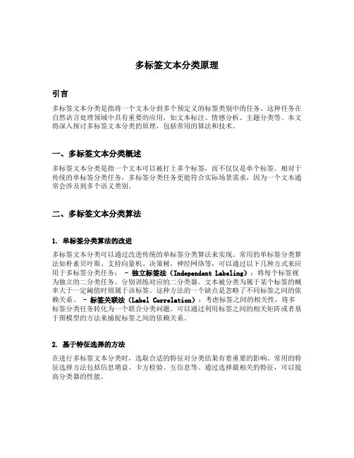 多标签文本分类原理