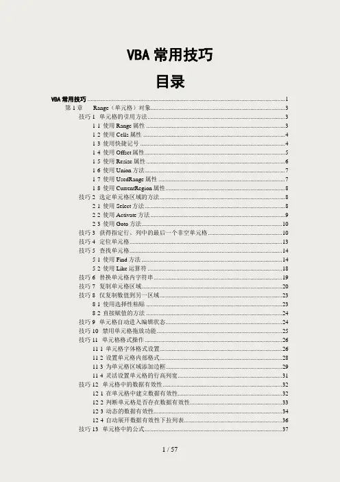 Excel-VBA常用技巧-第01章.range(单元格)对象