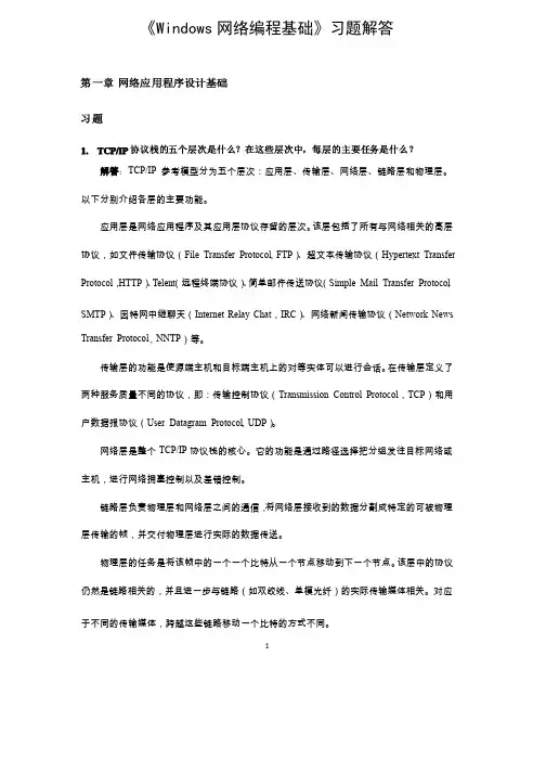 2014大学Windows网络编程（机械工业出版社）课后习题解答