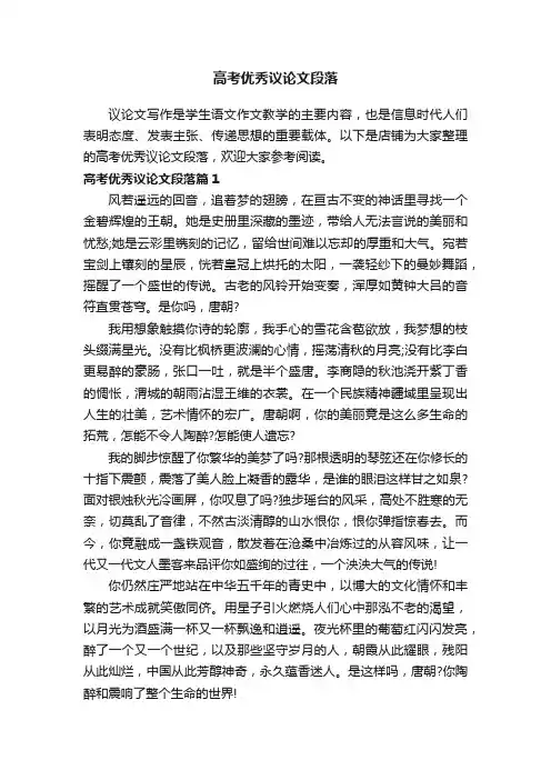 高考优秀议论文段落