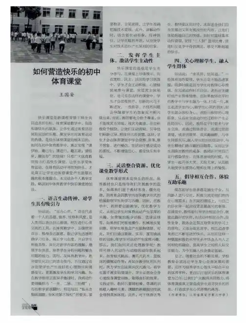如何营造快乐的初中体育课堂