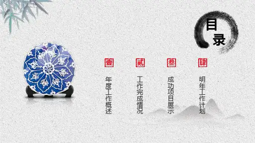 中国风商务工作总结汇报年终总结PPT模板 (60)