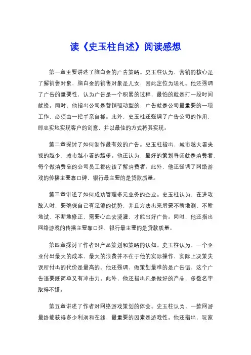 读《史玉柱自述》阅读感想