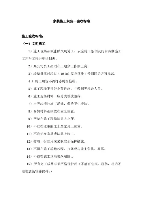 金螳螂精装饰实物工艺标准.