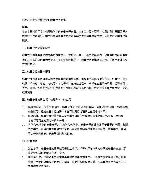 初中物理教学中的能量守恒定律