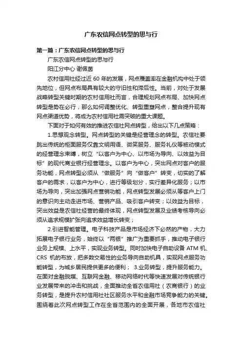 广东农信网点转型的思与行