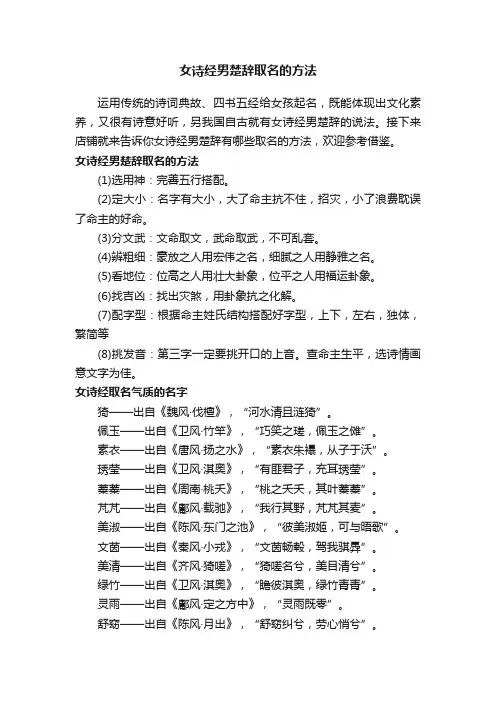 女诗经男楚辞取名的方法