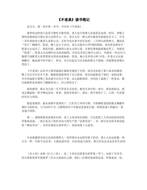 《不老泉》读书笔记