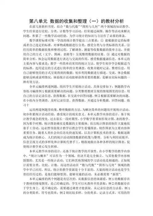 2020苏教版二年级数学下册教案：第八单元教材分析-精编.doc