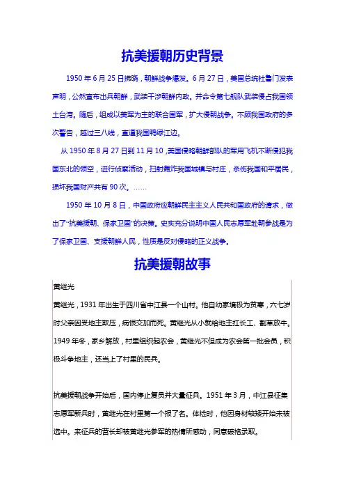 抗美援朝历史背景