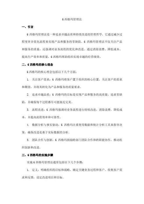 6西格玛管理法