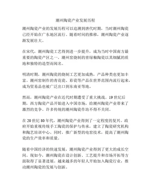 潮州陶瓷产业发展历程