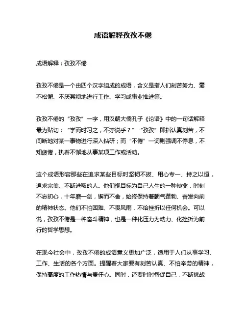 成语解释孜孜不倦