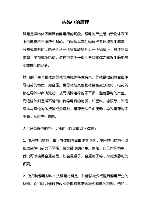 防静电的原理