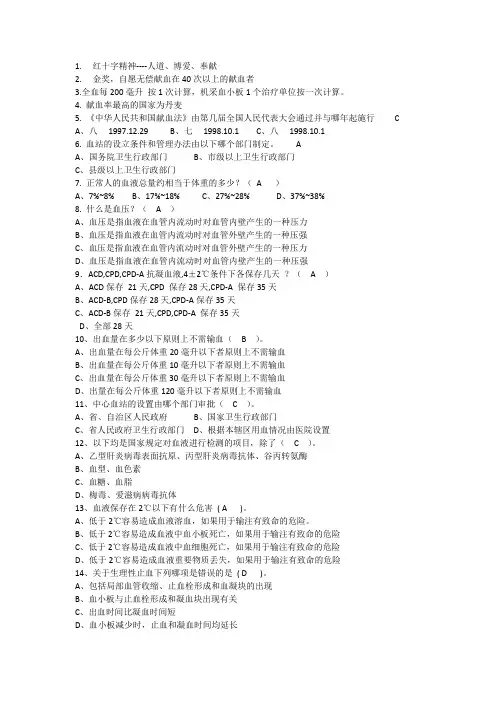 无偿献血试题