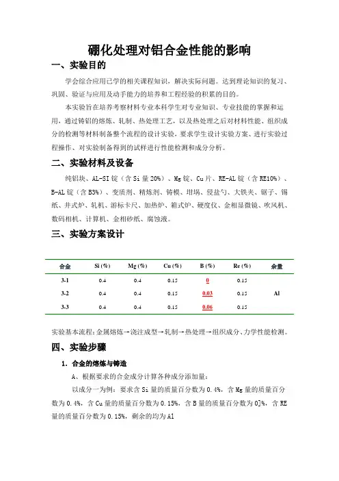 硼化处理对铝合金性能影响