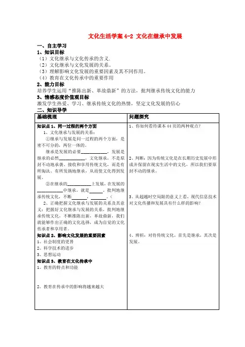 高中政治最新-2018届高三政治文化在继承中发展复习 精品