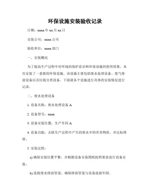 环保设施安装验收记录