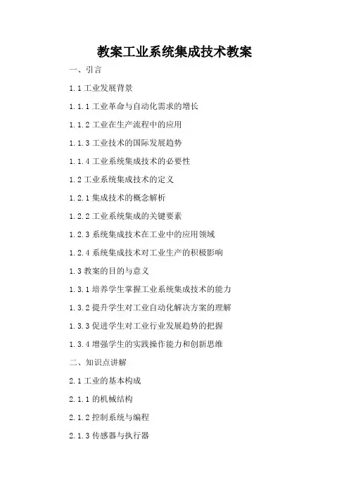 工业机器人系统集成技术 - 教案
