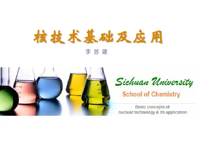 第2章原子核的衰变2－衰变类型-040809