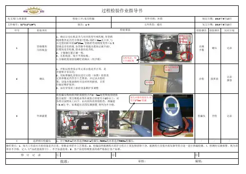 冰箱各过程检验指导书