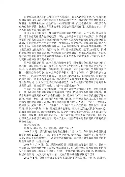 老人直肠癌晚期可以放疗吗