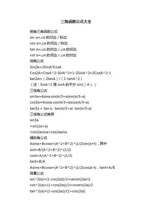 三角函数公式大全