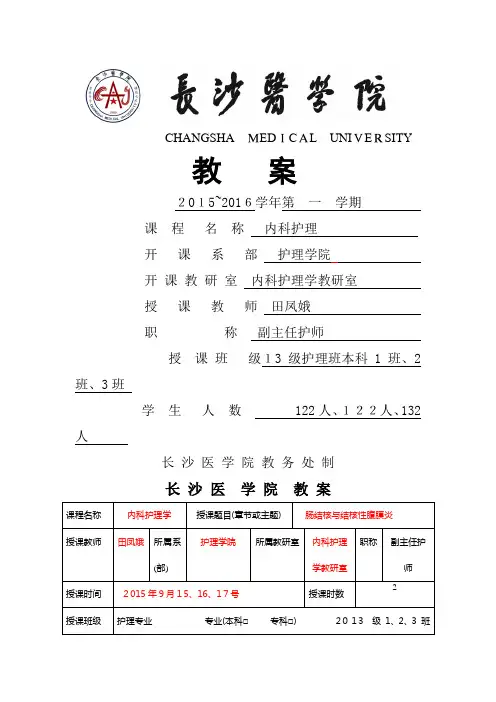 肠结核和结核性腹膜炎教案