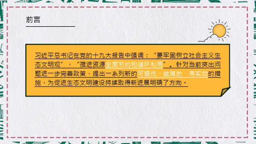 推进资源全面节约和循环利用PPT专题演示