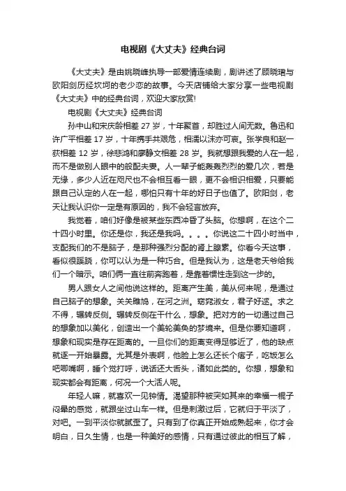 电视剧《大丈夫》经典台词