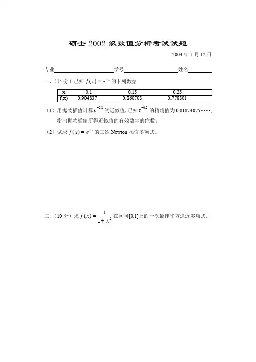 河海大学 硕士2002级数值分析考试试题1