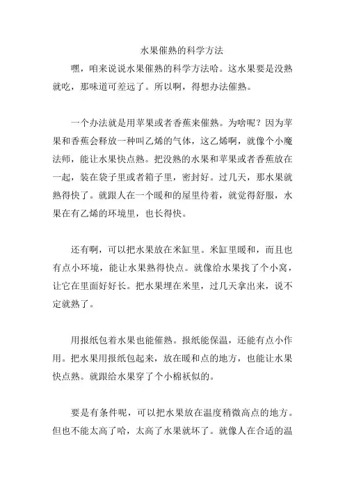 水果催熟的科学方法