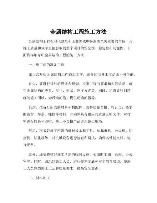 金属结构工程施工方法