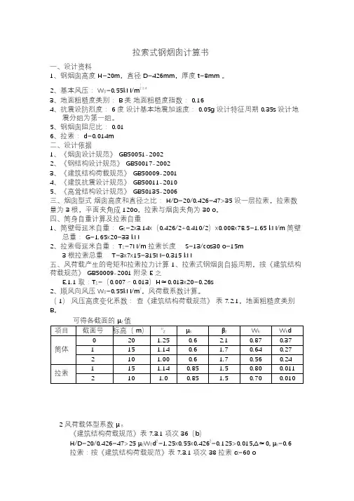拉索式钢烟囱计算书