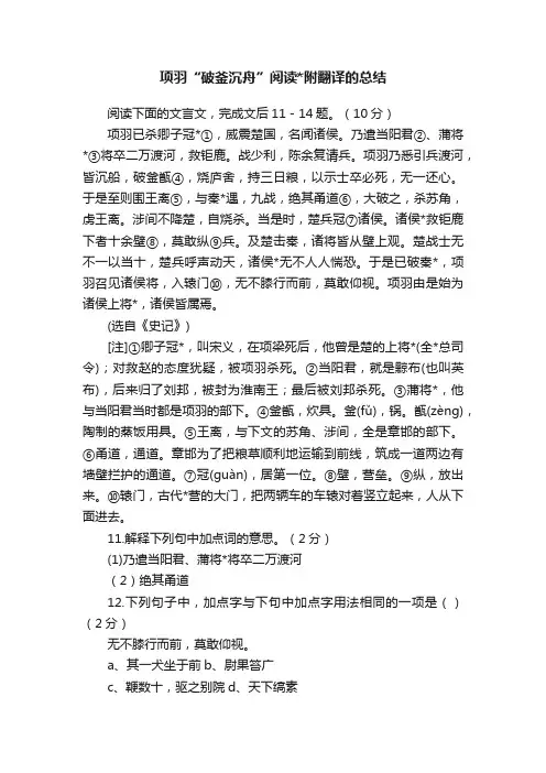 项羽“破釜沉舟”阅读附翻译的总结