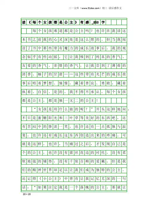 初三读后感作文：读《每个女孩都是公主》有感_850字